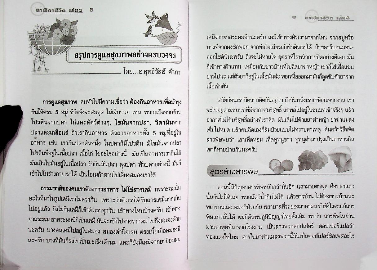 นาฬิกาชีวิต เล่ม 3 (ตอนจบ) สรุปการดูแลสุขภาพอย่างครบวงจร