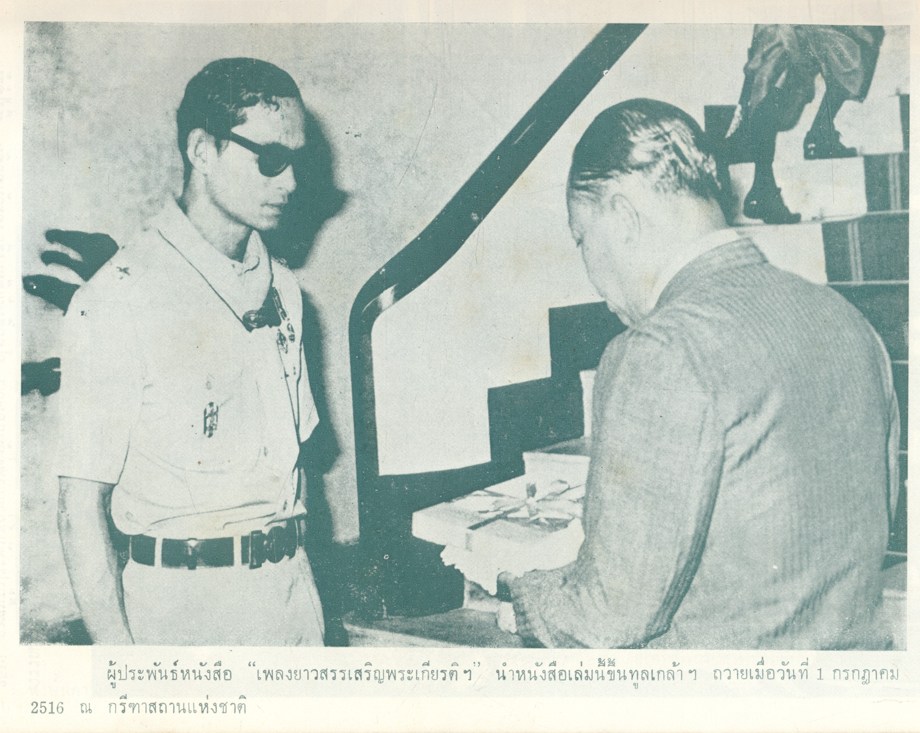 เพลงยาวสรรเสริญพระเกียรติ