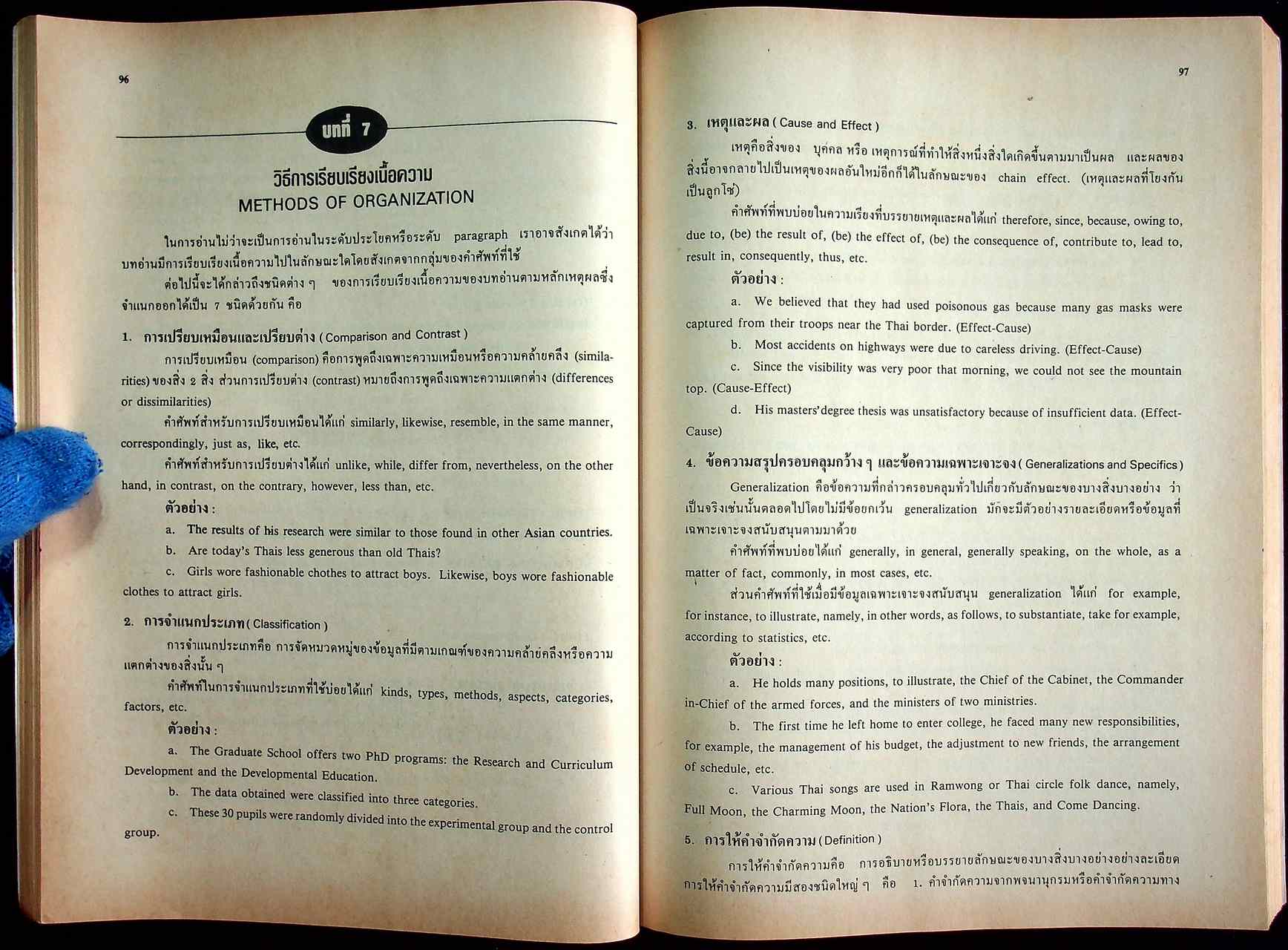 ทักษะการอ่านภาษาอังกฤษปริญญาโท ฉบับสมบูรณ์ GRADUATE READING COMPREHENSION