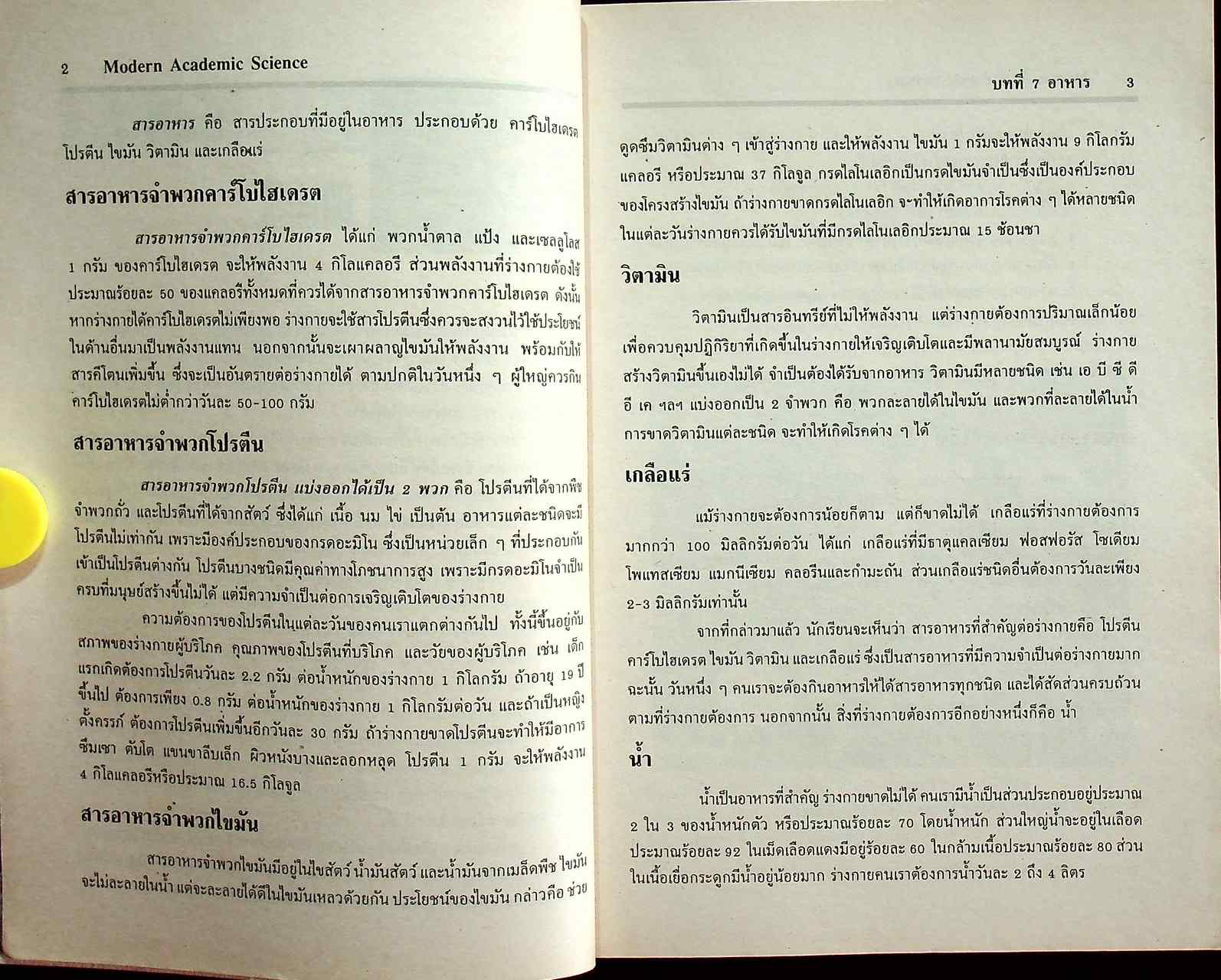 คู่มือเตรียมสอบ วิทยาศาสตร์ ม.2 เล่ม 3 ว 203