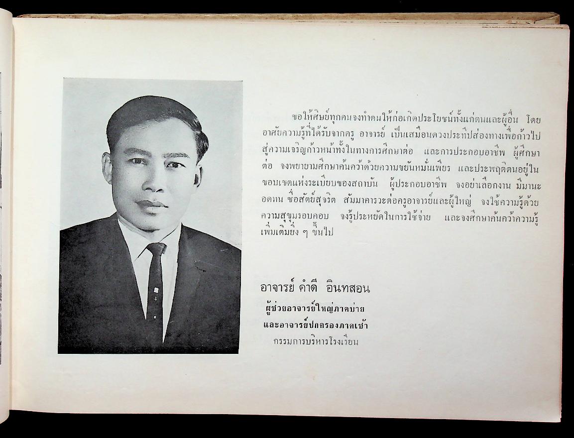 อนุสรณ์ ๒๕๑๓ โรงเรียนดุสิตพณิชยการ จังหวัดพระนคร