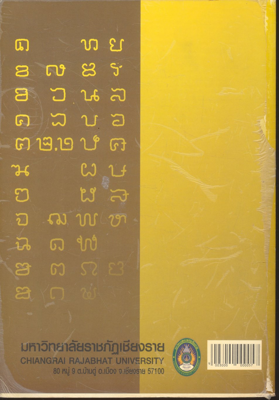 ทักษะภาษาไทย TH 0101