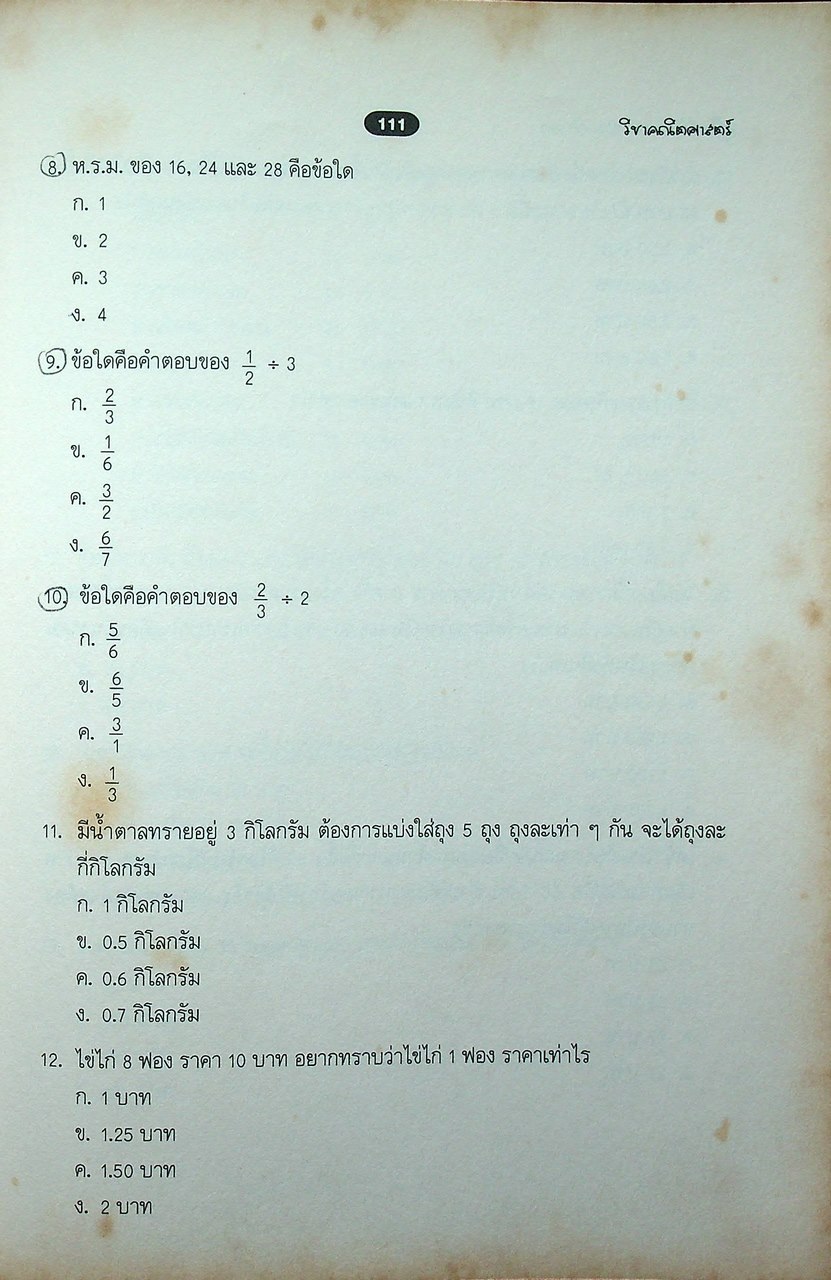 คู่มือเตรียมสอบ ป.6 เข้า ม.1 ช่วงชั้นที่ 2 ป.4-5-6