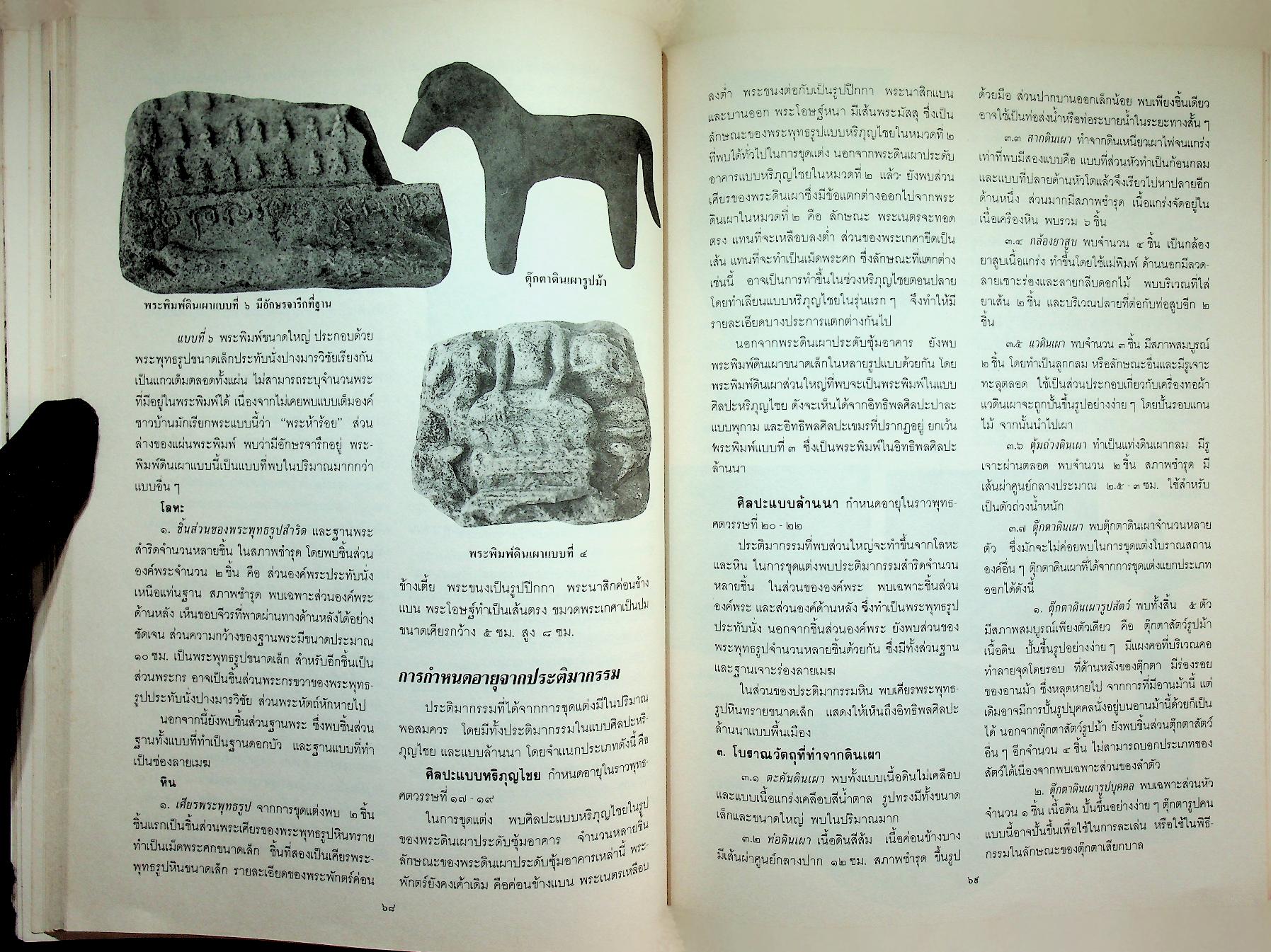 เวียงท่ากาน ๑: รายงานการขุดแต่งศึกษาและบูรณะโบราณสถาน พ.ศ. ๒๕๓๑ - ๒๕๓๒ เล่ม ๑