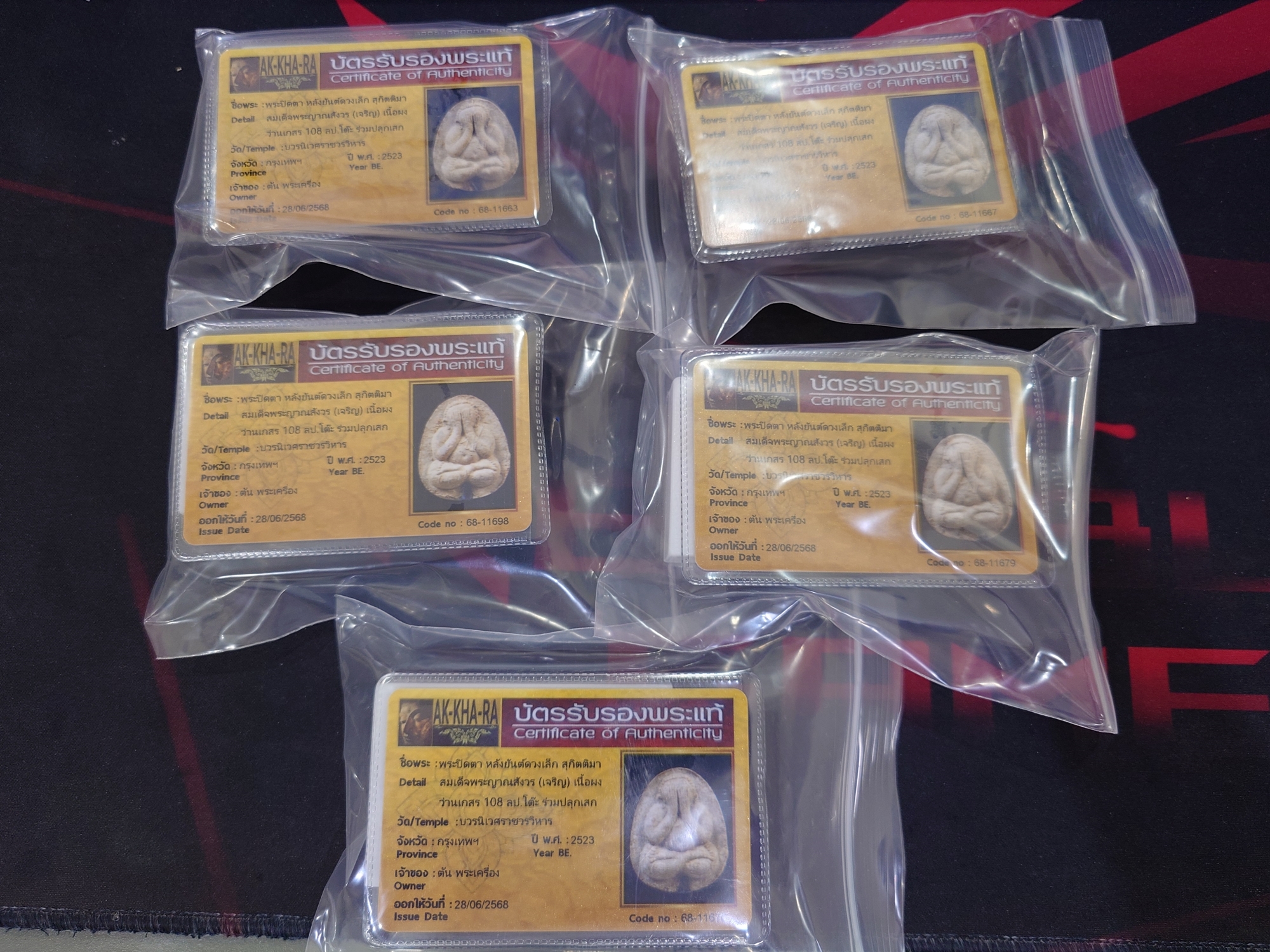 พระปิดตา หลังยันต์ดวงเล็ก หลวงปู่โต๊ะปลุกเสก เนื้อผงว่าน 108 สมเด็จพระญาณสังวร (เจริญ) วัดบวรนิเวศวิหาร ปี2523 พร้อมบัตรรับรองพระแท้