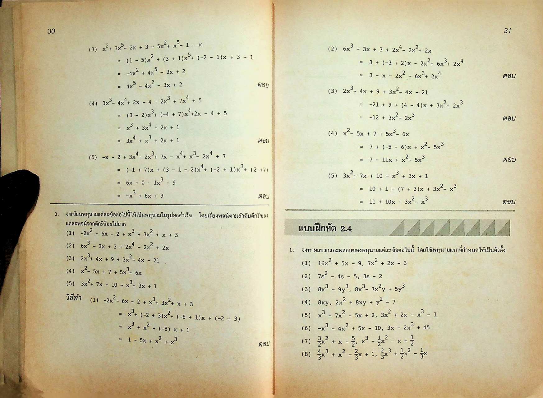 เฉลยแบบฝึกหัด คณิตศาสตร์ ม.3 (ค 311 - ค 321)