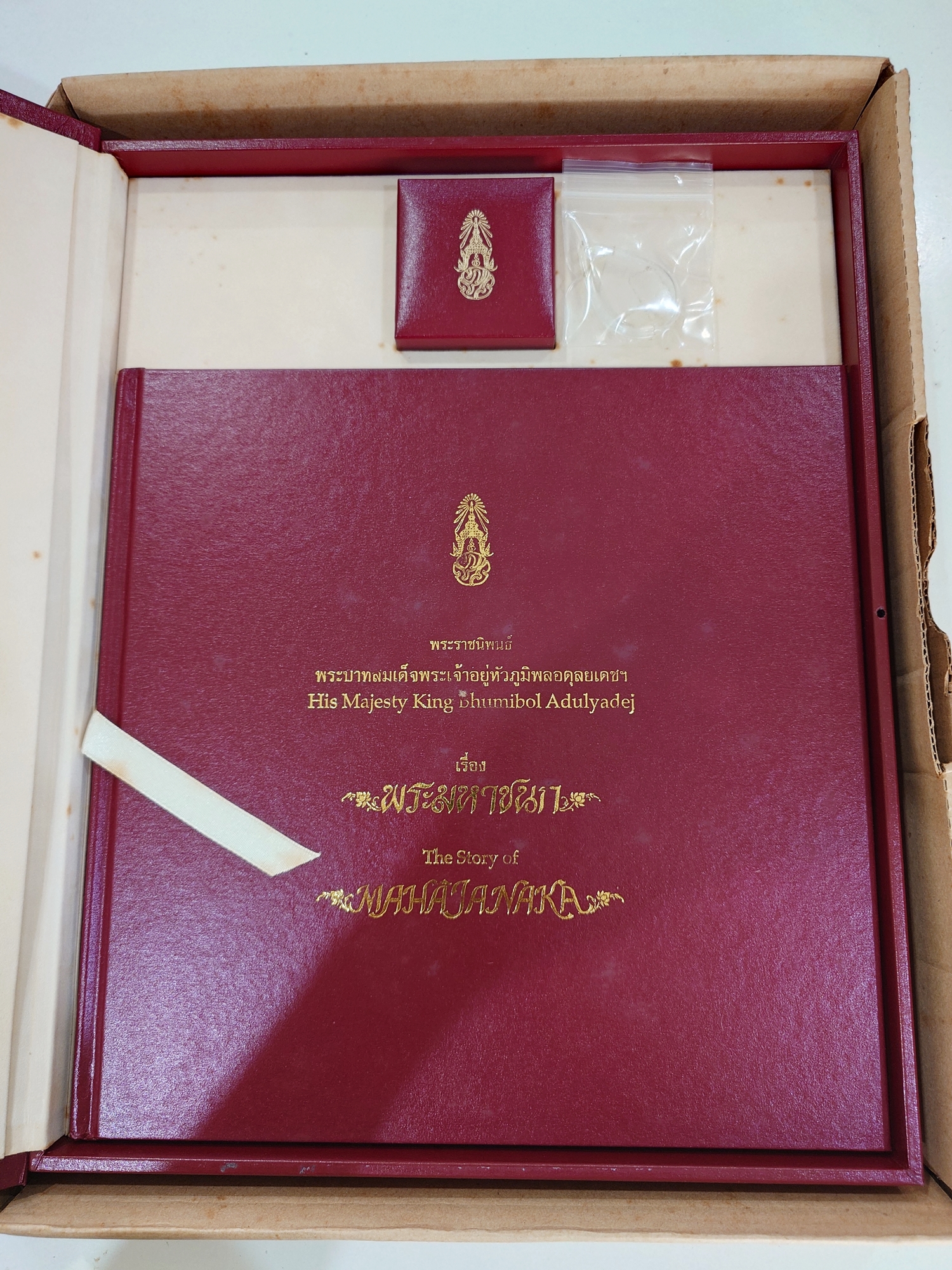 เหรียญพระมหาชนก เนื้อเงิน พิมพ์ใหญ่ บล็อก ป ขาด ปี2539 พร้อมหนังสือพระราชนิพนธ์ และกล่องเดิม อุปกรณ์ครบ