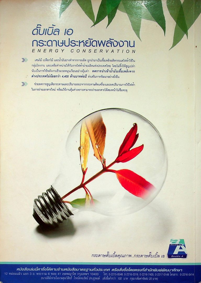 คู่มือสาระการเรียนรู้พื้นฐาน กลุ่มสาระการเรียนรู้วิทยาศาสตร์ ม.3 ชีวิตกับสิ่งแวดล้อม สิ่งมีชีวิตกับกระบวนการดำรงชีวิต