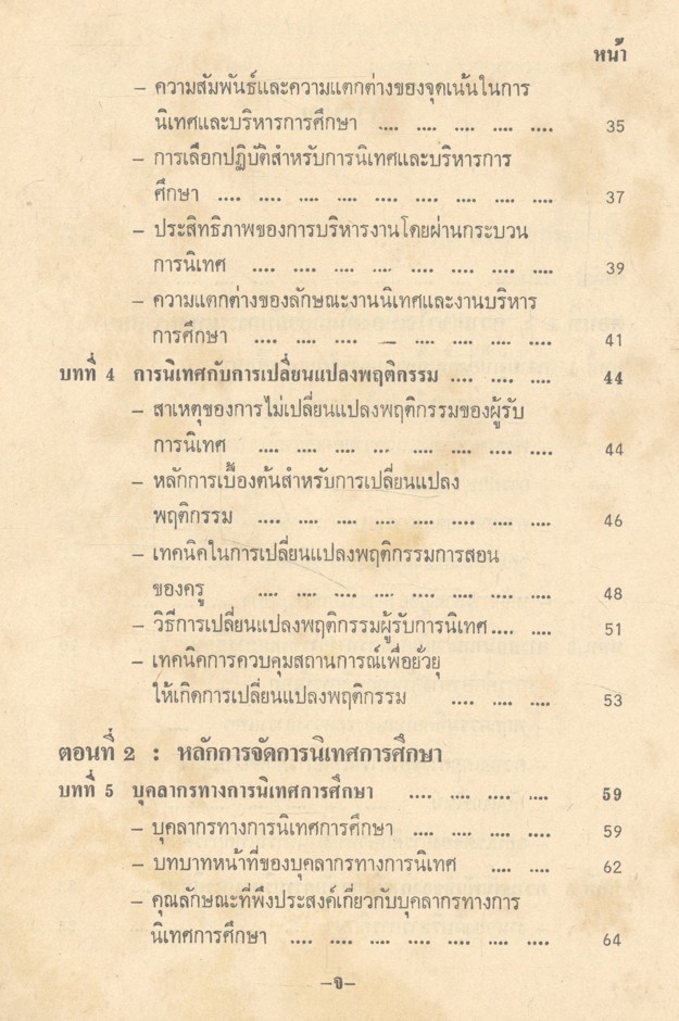 การนิเทศการศึกษา