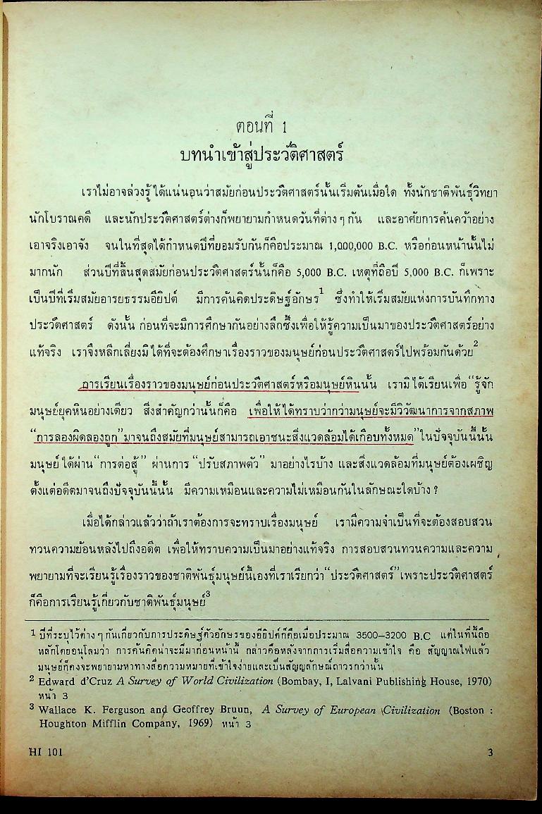 อารยธรรมตะวันตก