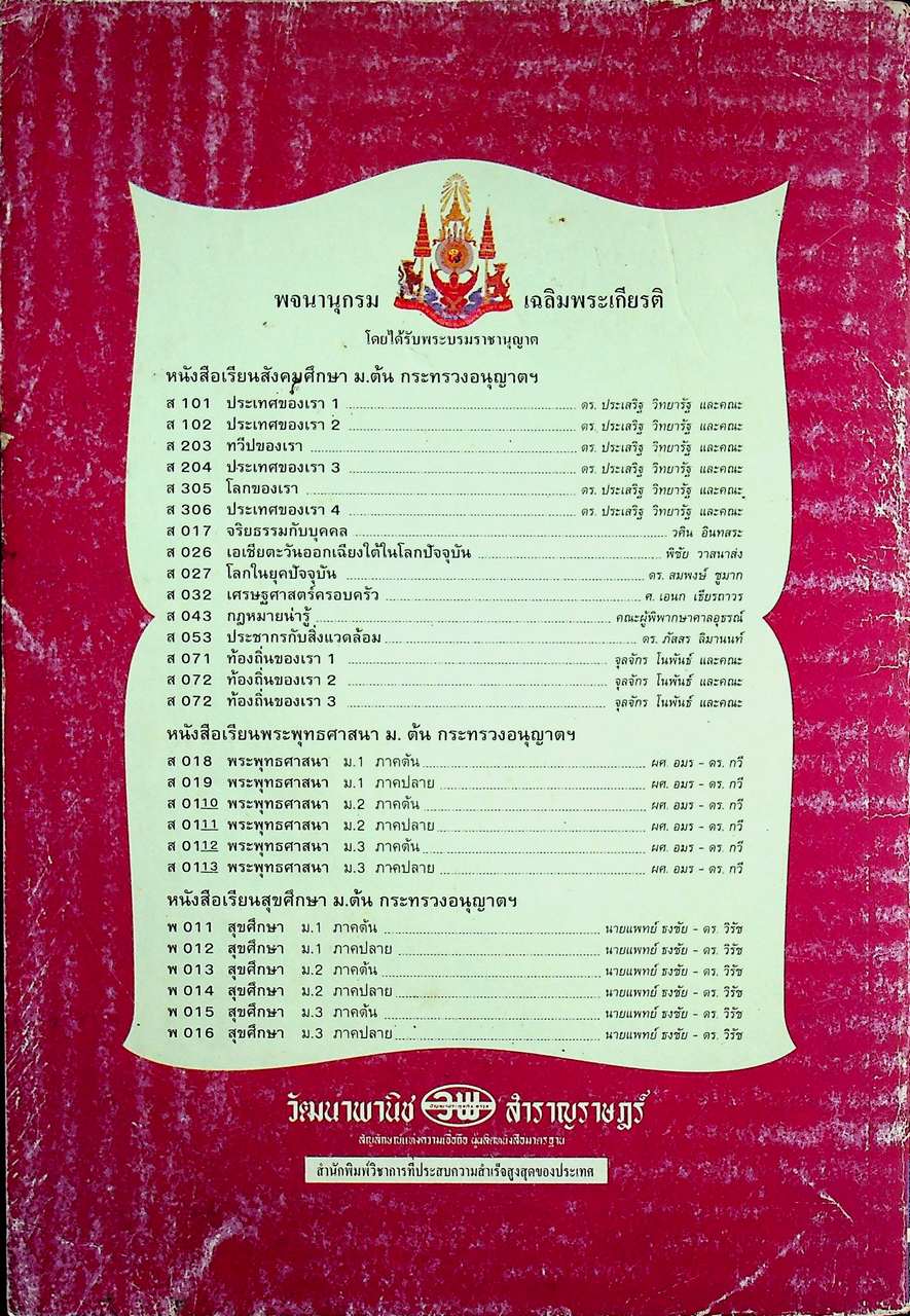 คู่มือครู-เฉลย หนังสือเรียน วิชาการงาน รายวิชา ง 321 - ง 322 โครงงานศิลปหัตถกรรม ชั้นมัธยมศึกษาปีที่ 3