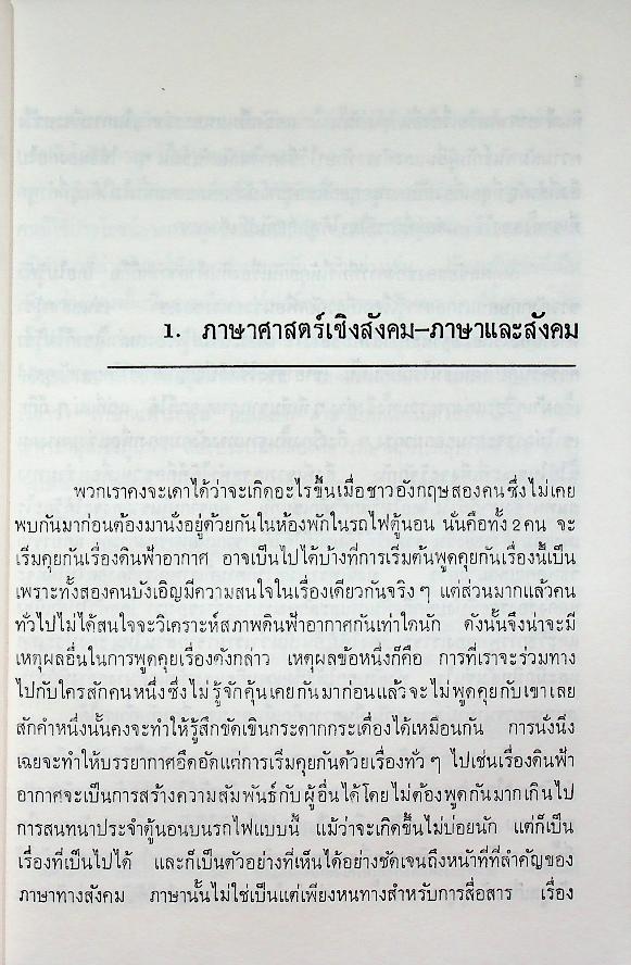ภาษาศาสตร์เชิงสังคม