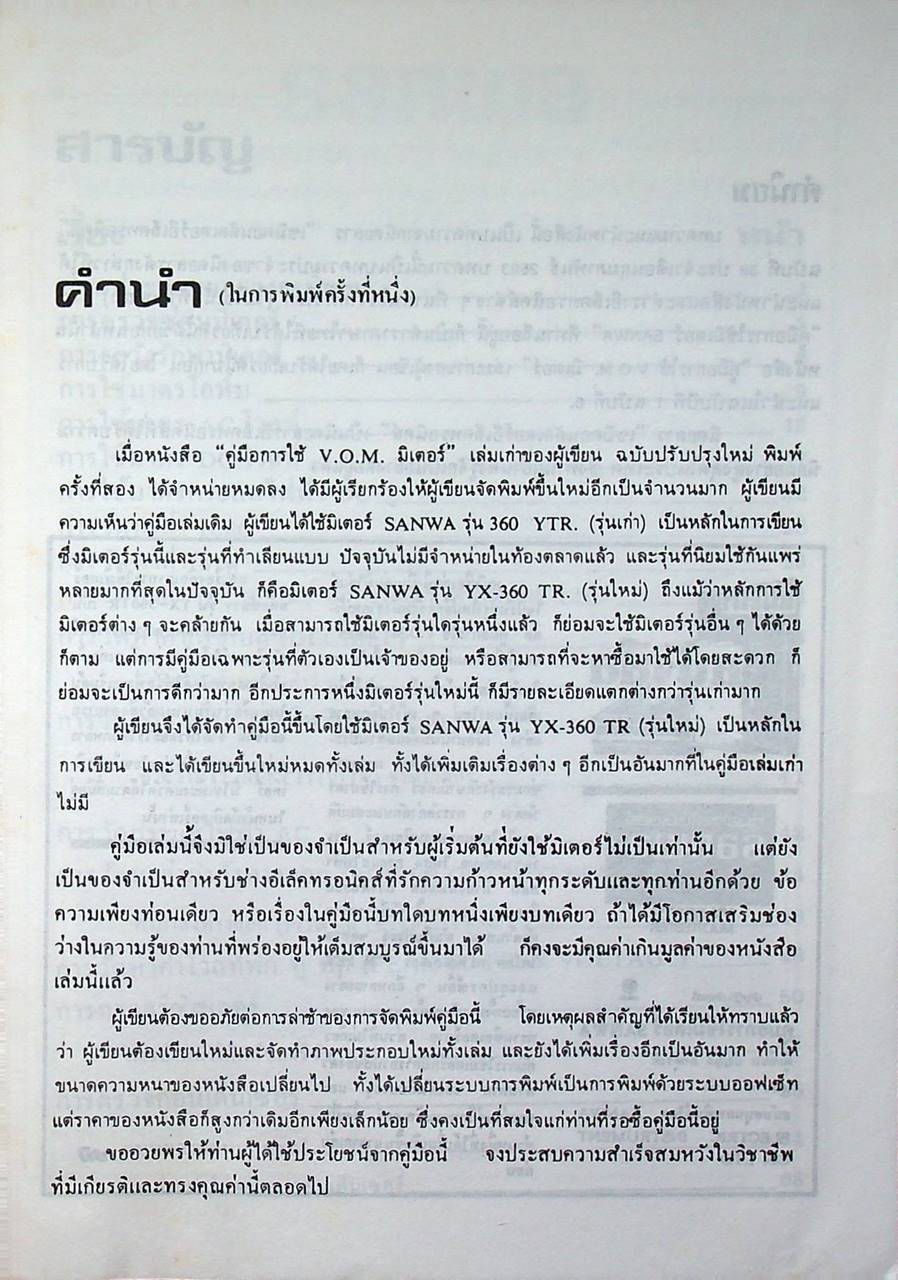 คู่มือการใช้มิเตอร์ sanwa YX-360TR MULTITESTER