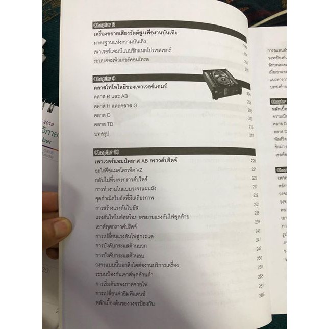 ภาคปฏิบัคิเครื่องเสียงวัตต์สูงเล่ม 3