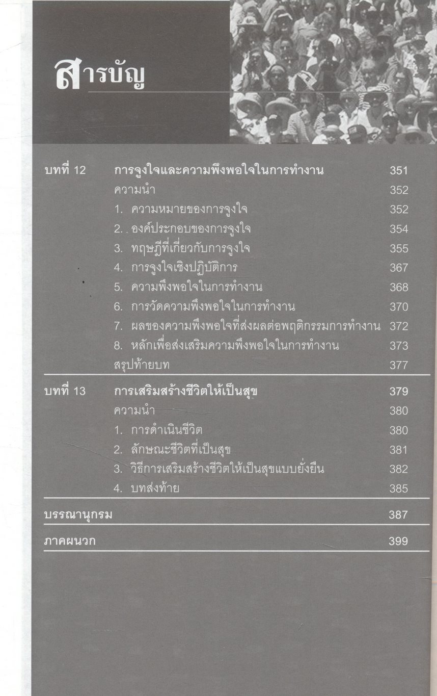 พฤติกรรมมนุษย์กับการพัฒนาตน