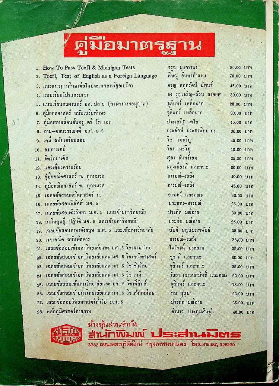 คู่มือสอบเข้า ป.กศ.สูง ทั่วประเทศ ฉบับสอบเข้า กศ.บ.ปีที่ 1