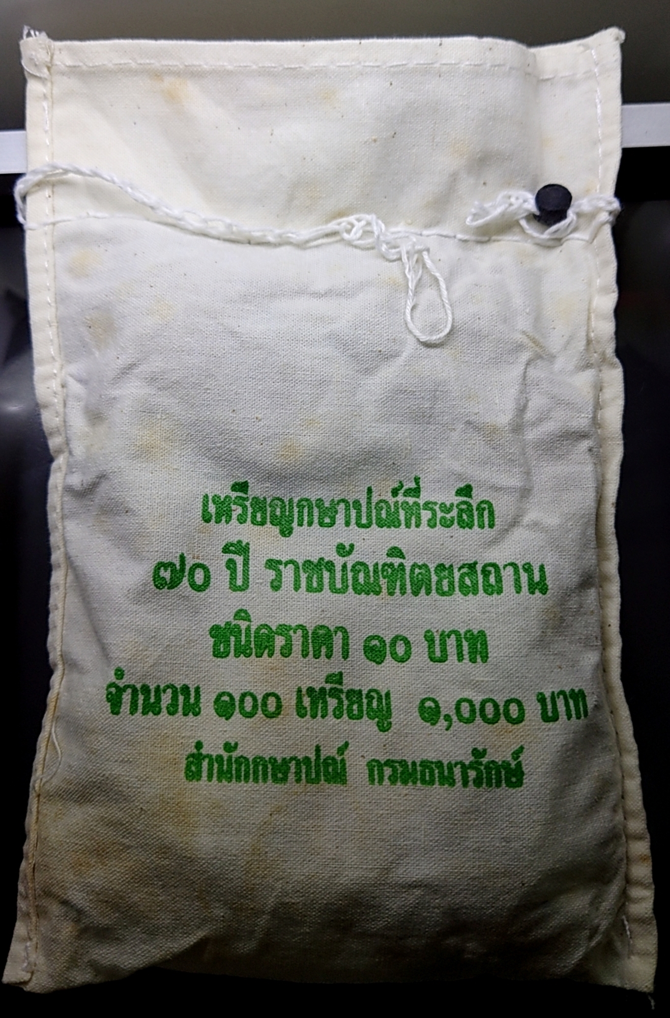 เหรียญยกถุง (100 เหรียญ) เหรียญ 10 บาท สองสี ที่ระลึก 70 ปีราชบัณฑิตยสถาน ปี 2547 ไม่ผ่านใช้