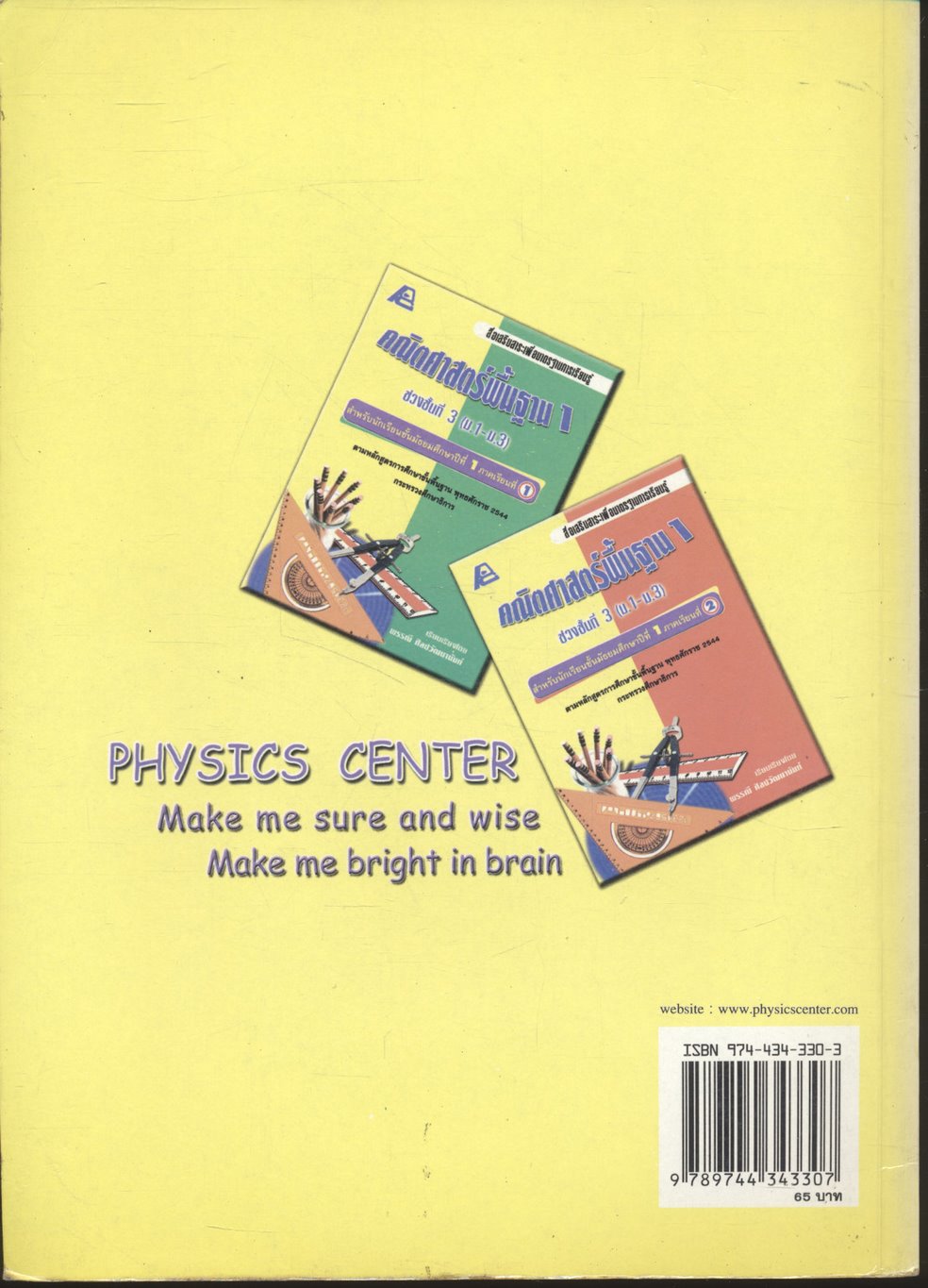 คณิตศาสตร์พื้นฐาน 1 ช่วงชั้นที่ 3 (ม.1-ม.3) สำหรับนักเรียนชั้นมัธยมศึกษาปีที่ 1 ภาคเรียนที่ 2