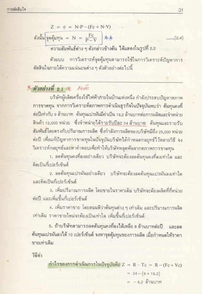 การจัดการวิศวกรรมการผลิต