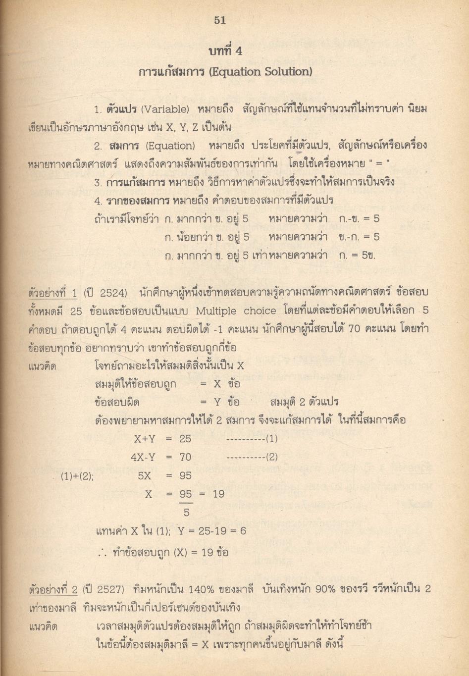 คู่มือ GMAT ข้อสอบพร้อมเฉลยเข้าปริญญาโท ปี 2536-2540
