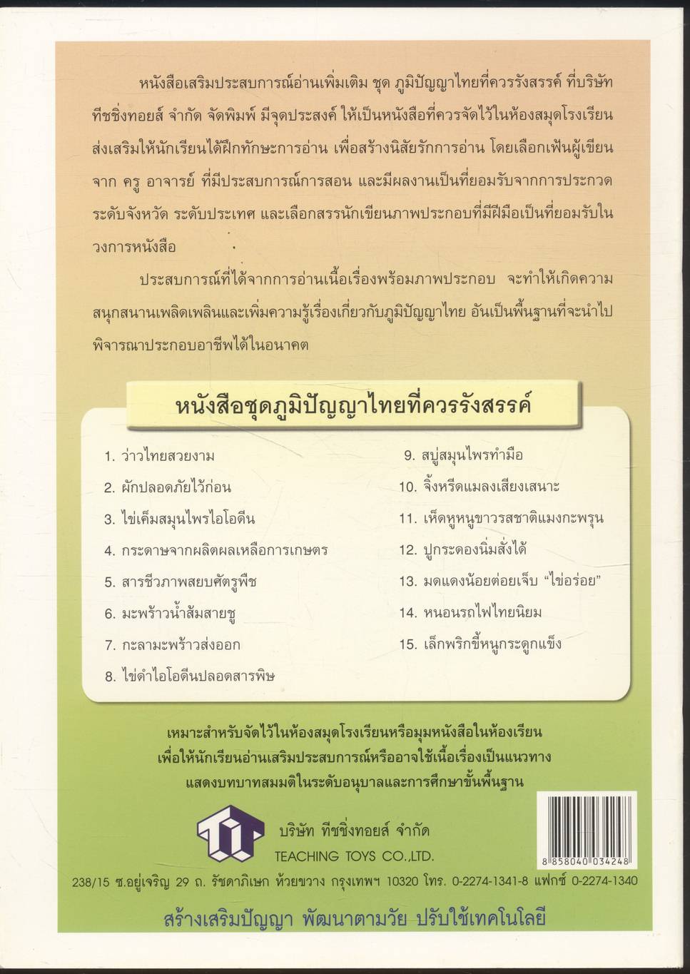 ภูมิปัญญาไทยที่ควรรังสรรค์ ปูกระดองนิ่มสั่งได้