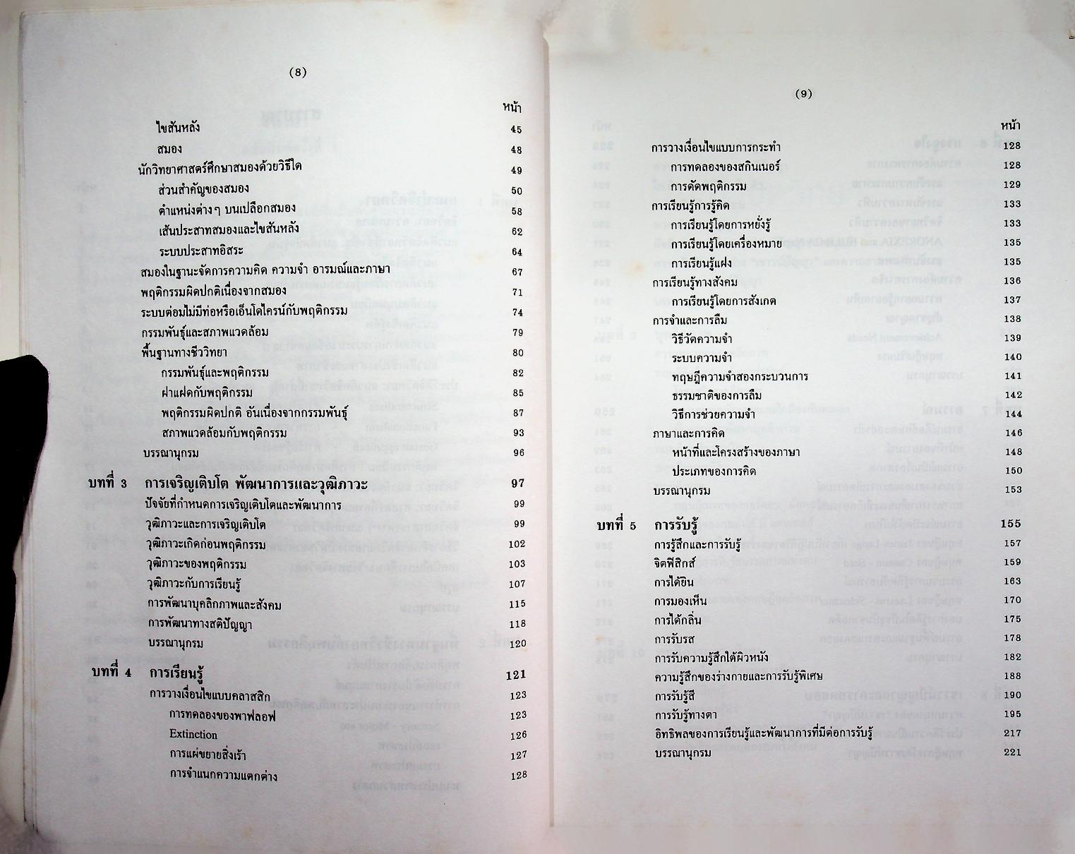 จิตวิทยาทั่วไป