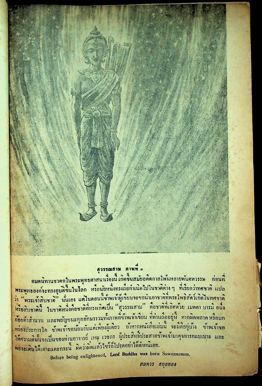 สุวรรณสาม ๑๐๐ ภาพ ฉบับประหยัด