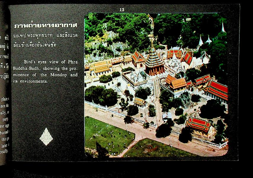 นำเที่ยวพระพุทธบาท สระบุรี