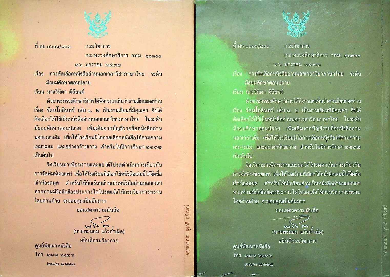 รัตนโกสินทร์ 2 เล่มจบ