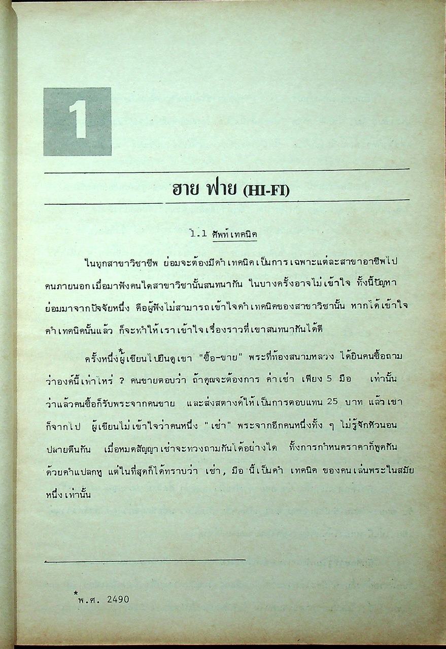 ตำราวิทยุ เอฟ.เอ็ม