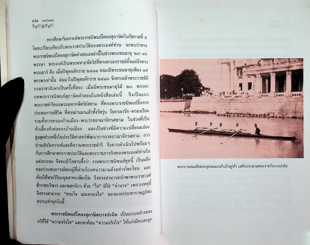 หนังสือชุดวรรณกรรมภาษิตและคำสอน ประชุมโคลงสุภาษิต ในพระบาทสมเด็จพระจุลจอมเกล้าเจ้าอยู่หัว