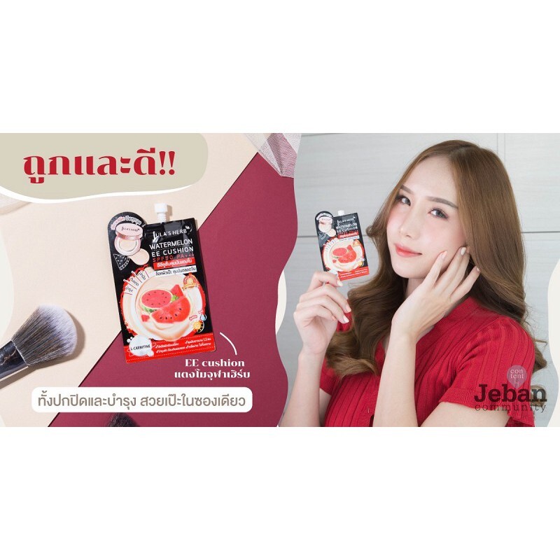 จุฬาเฮิร์บ อีอีคูชั่นแตงโมJula' Herb Watermelon EE Cushion (1กล่องมี6ซอง)