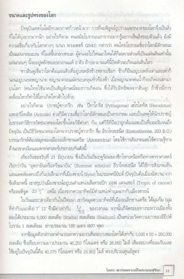 ภูมิศาสตร์กายภาพเบื้องต้น