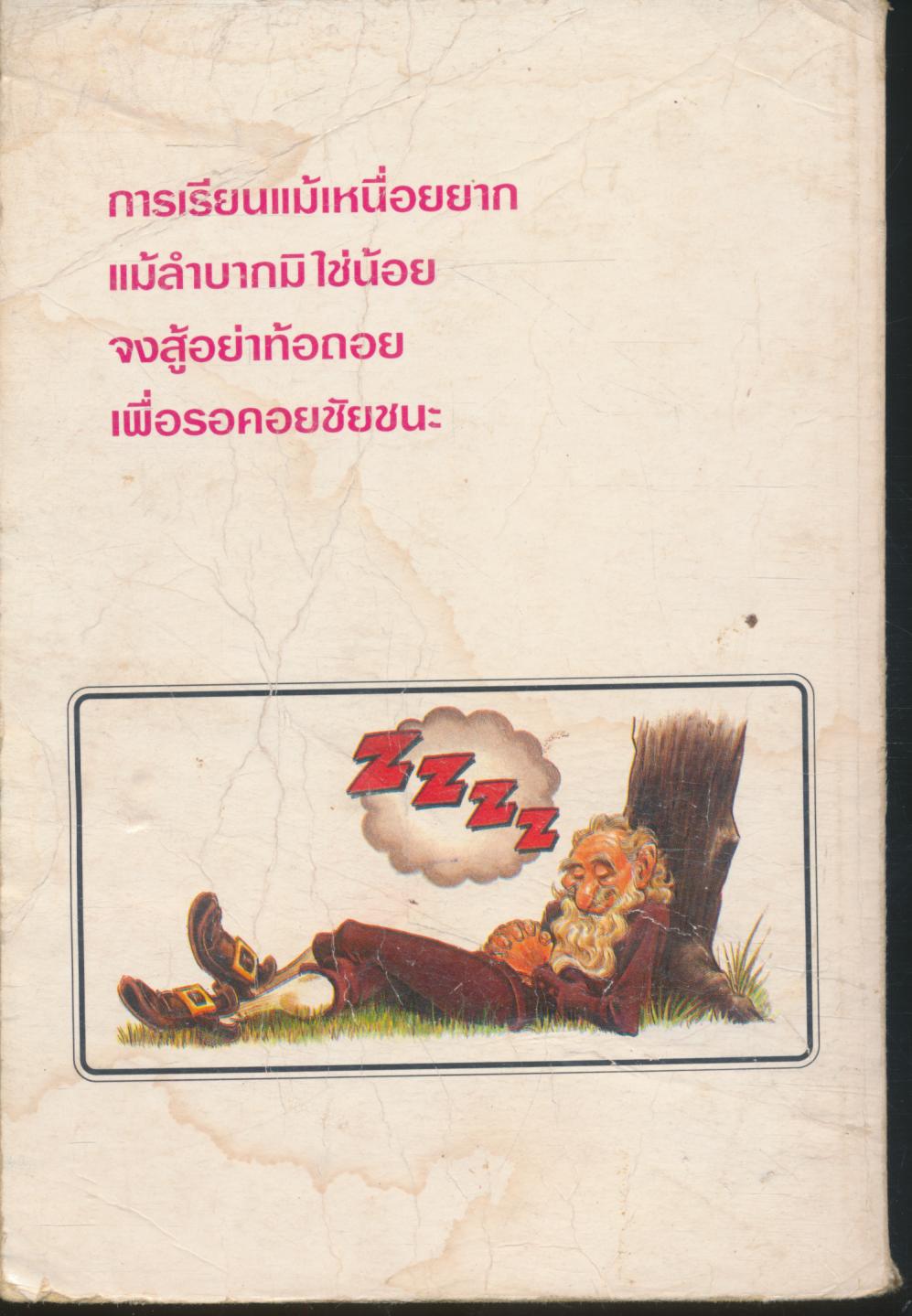 คู่มือเตรียมสอบคณิตศาสตร์แผนใหม่ ป.4