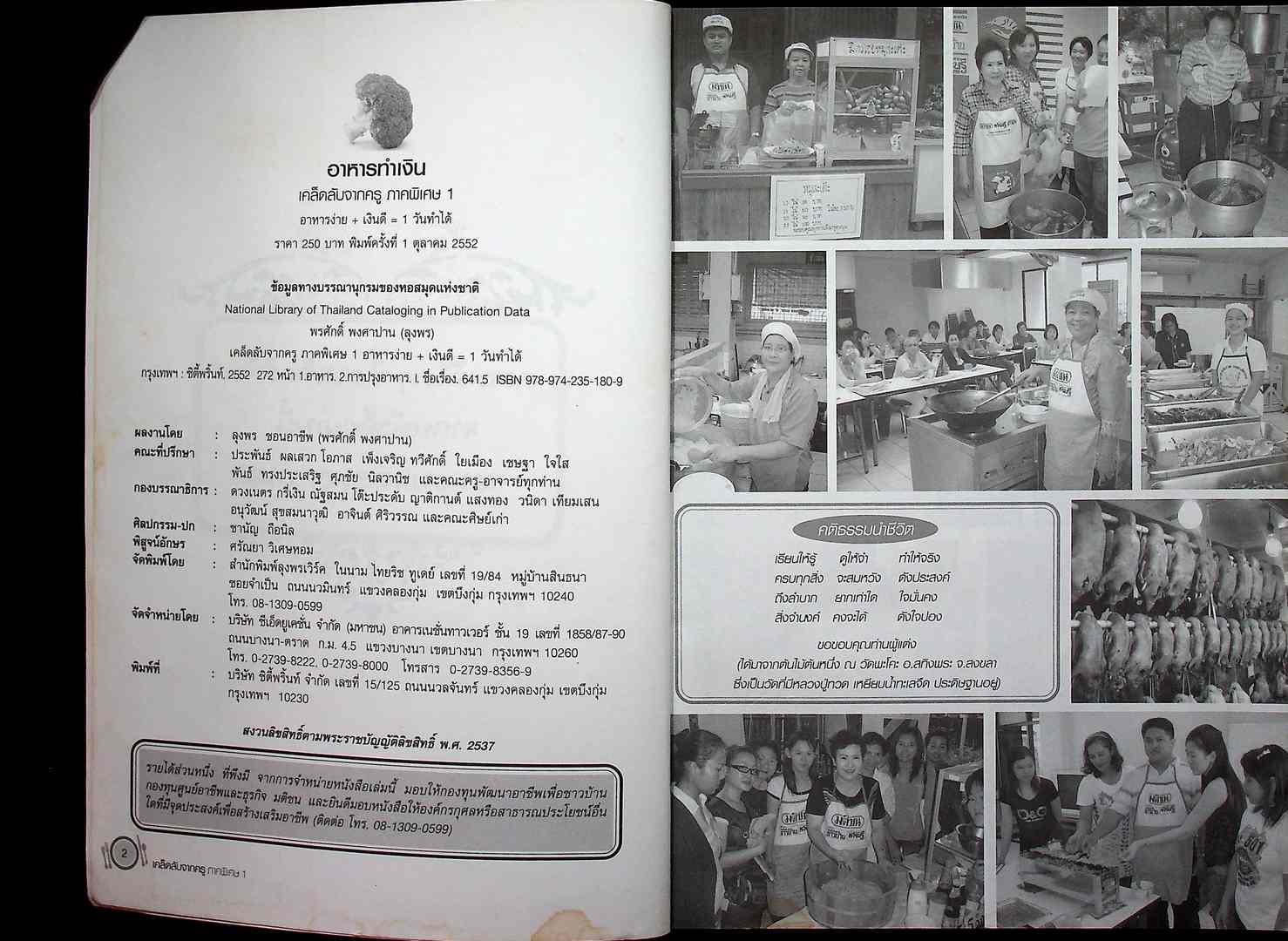 อาหารง่าย+เงินดี=1 วันทำได้ เคล็ดลับจากครูภาคพิเศษ