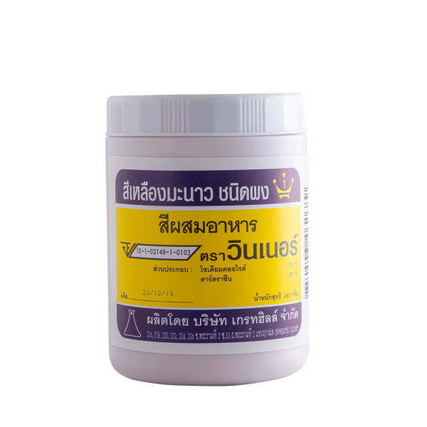 สีผงเหลืองมะนาว 450 กรัม