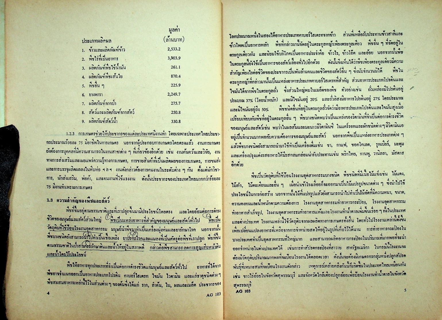 การเกษตรเบื้องต้น