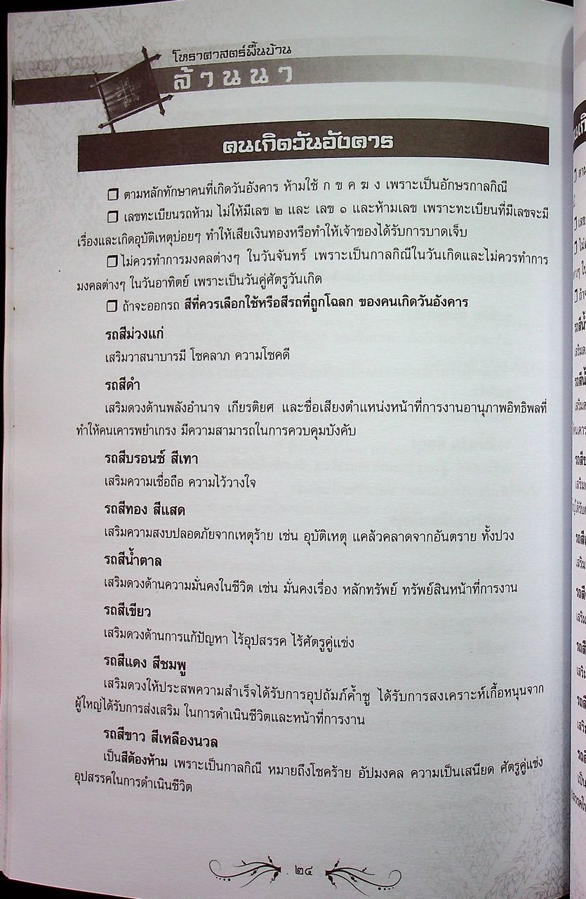 โหราศาสตร์พื้นบ้านล้านนา