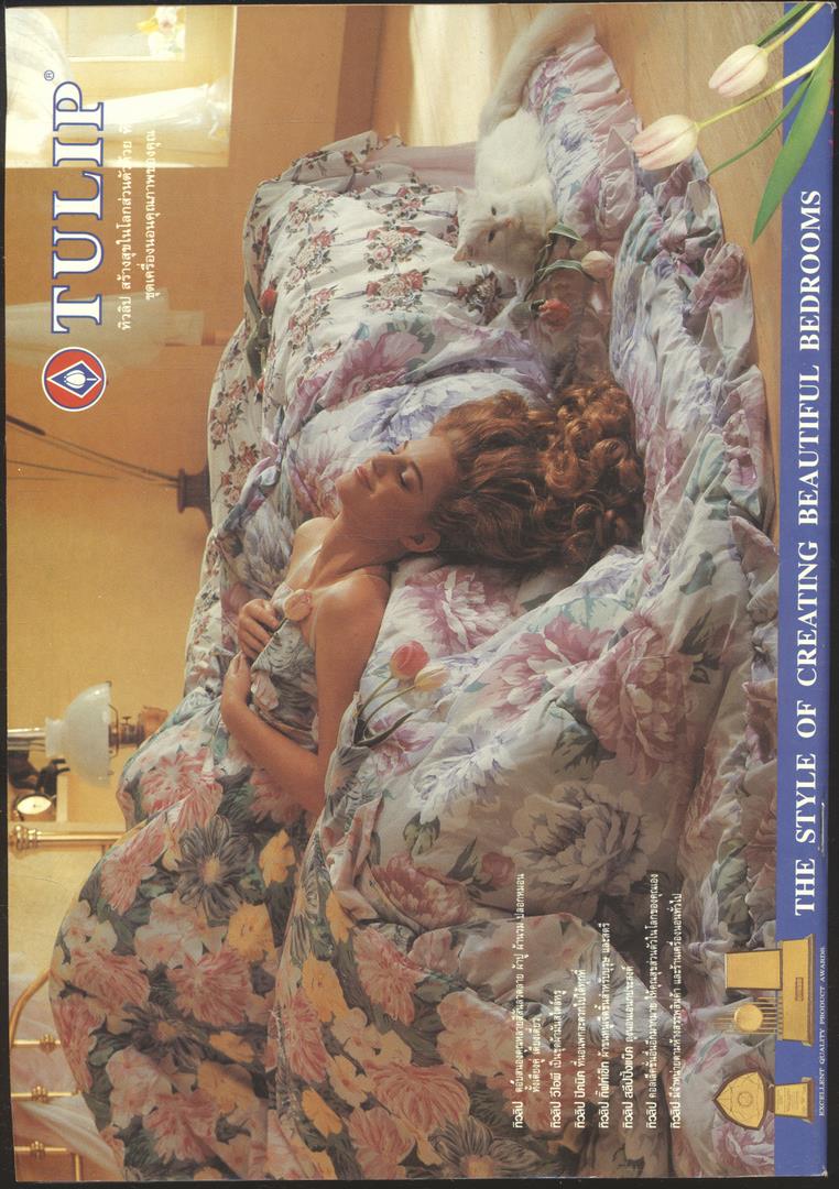 นิตยสารรายสัปดาห์ ดาราภาพยนต์ ปีที่ 16 ฉบับที่ 808 พ.ศ 2536