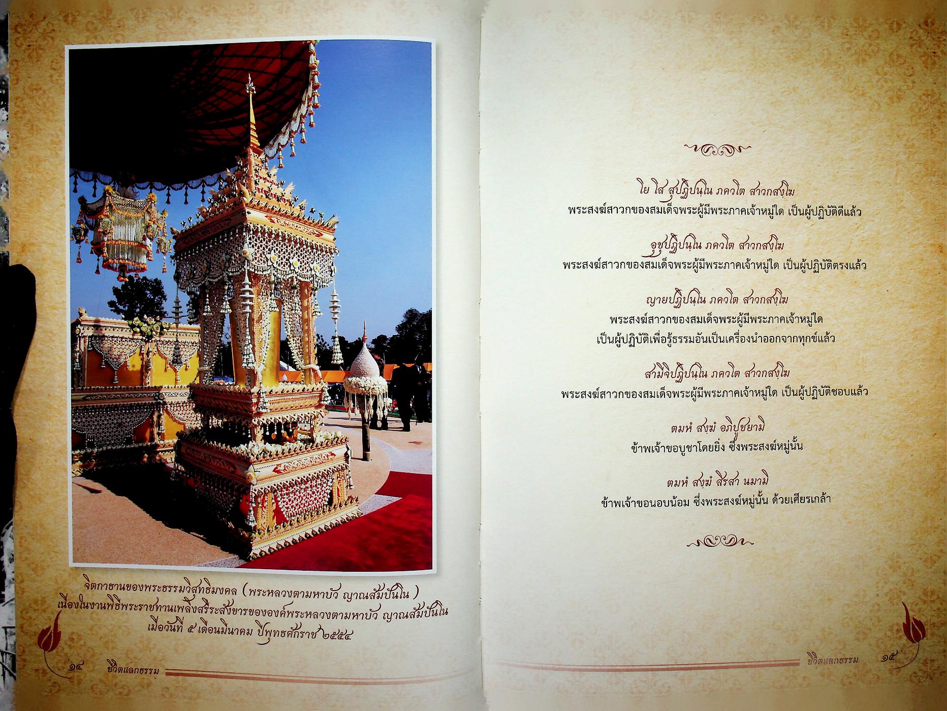 ชีวิตแลกธรรม ชีวประวัติย่อและคติธรรมส่วนวิปัสสนากรรมฐานของ พระธรรมวิสุทธิมงคล (พระหลวงตามหาบัว ญาณสัมปันโน)