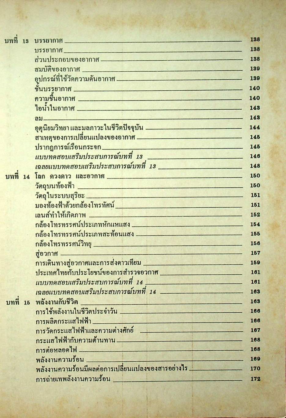 คู่มือ วิทยาศาสตร์ รวม ม.1-2-3 (ว 101, ว 102, ว 203, ว 204, ว 305, ว 306)