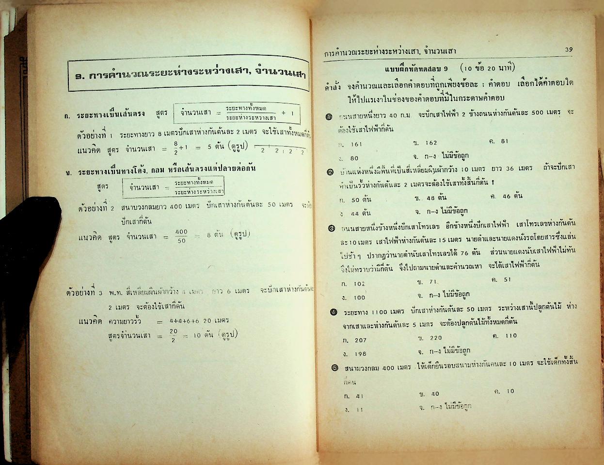 คู่มือ ความถนัดทางการเรียนคณิตศาสตร์ Aptitude tests in mathematic