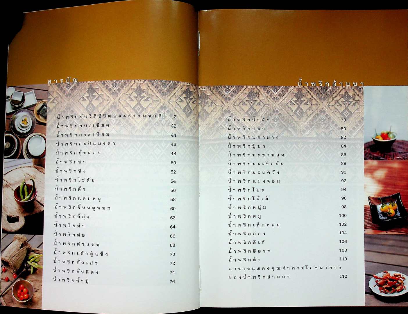 น้ำพริกล้านนา