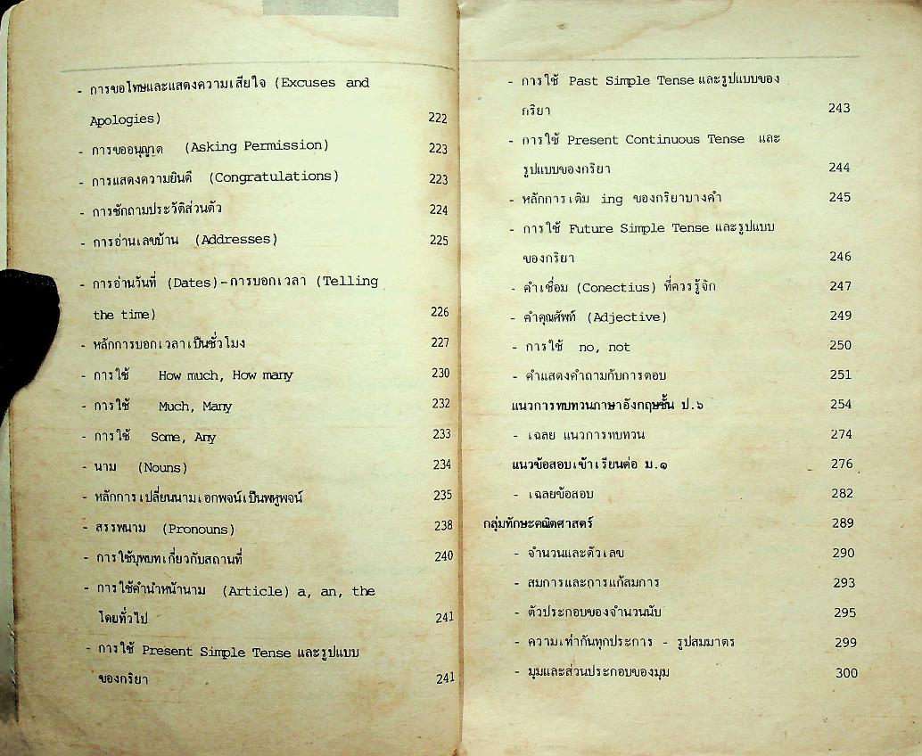 เตรียมสอบ ป.6