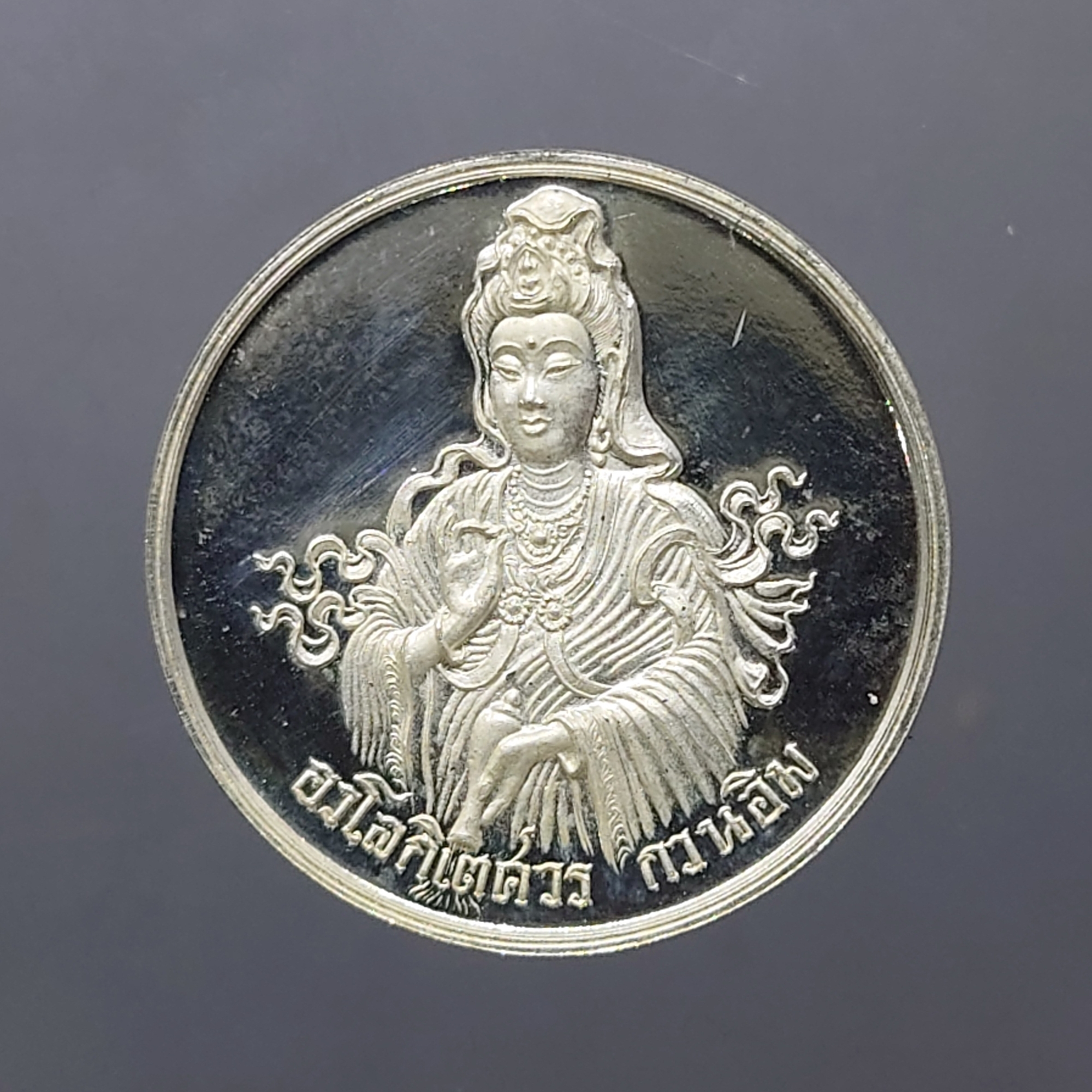เหรียญพระอวโลกิเตศวร เจ้าแม่กวนอิม หลังมังกรคาบลูกแก้ว เนื้อเงิน พระเทพกวี วัดบวรนิเวศวิหาร ปี2536