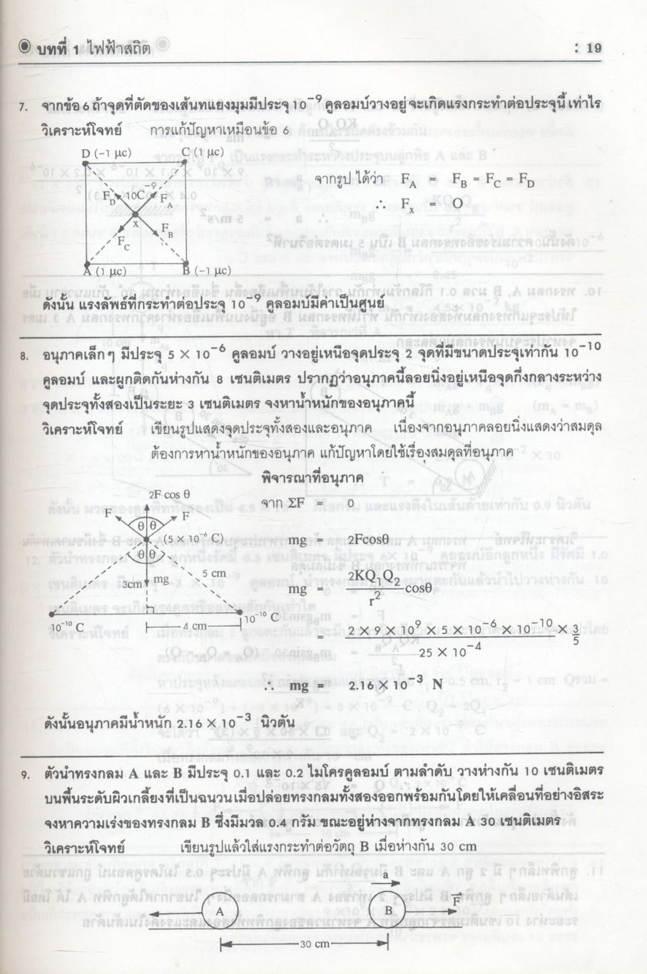 ฟิสิกส์ เล่ม 4 ม.5 ว 028