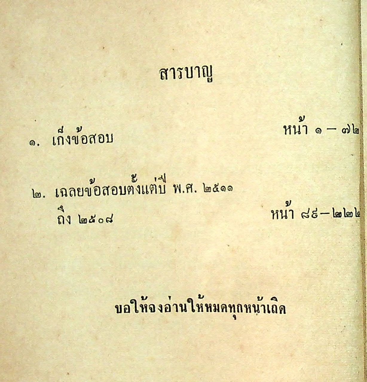 เฉลย-เก็งข้อสอบ วิชาสังคมศึกษา ชุดครู พ.ม.