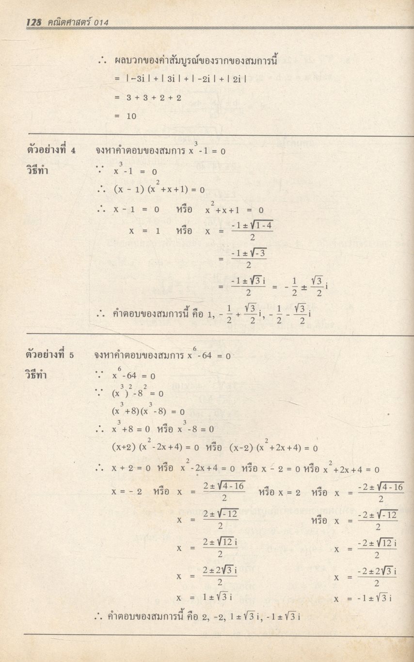 คณิตศาสตร์ ม.5 ค 014