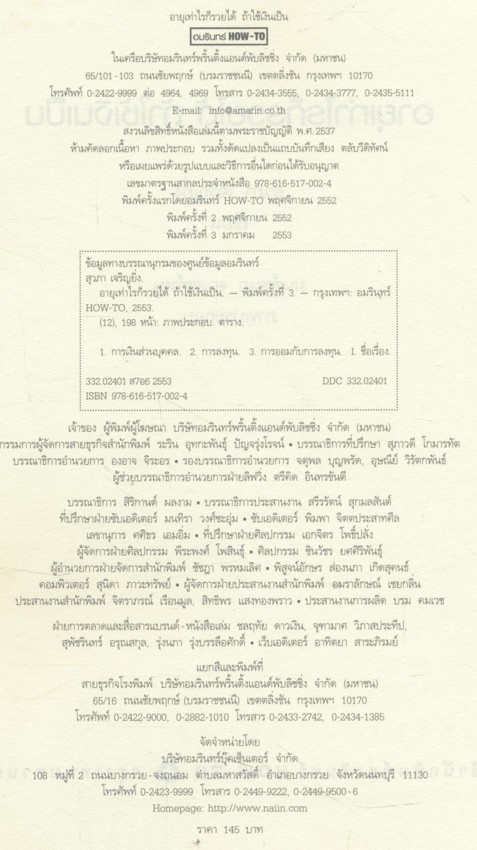 อายุเท่าไรก็รวยได้ถ้าใช้เงินเป็น เทคนิคการปลูกต้นเงินให้งอกเงย