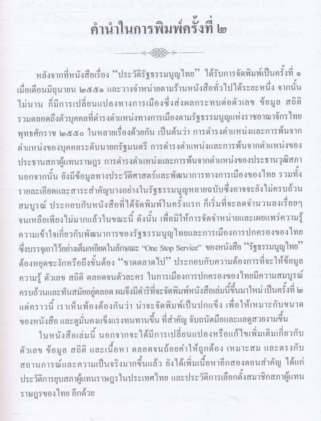 ประวัติรัฐธรรมนูญไทย